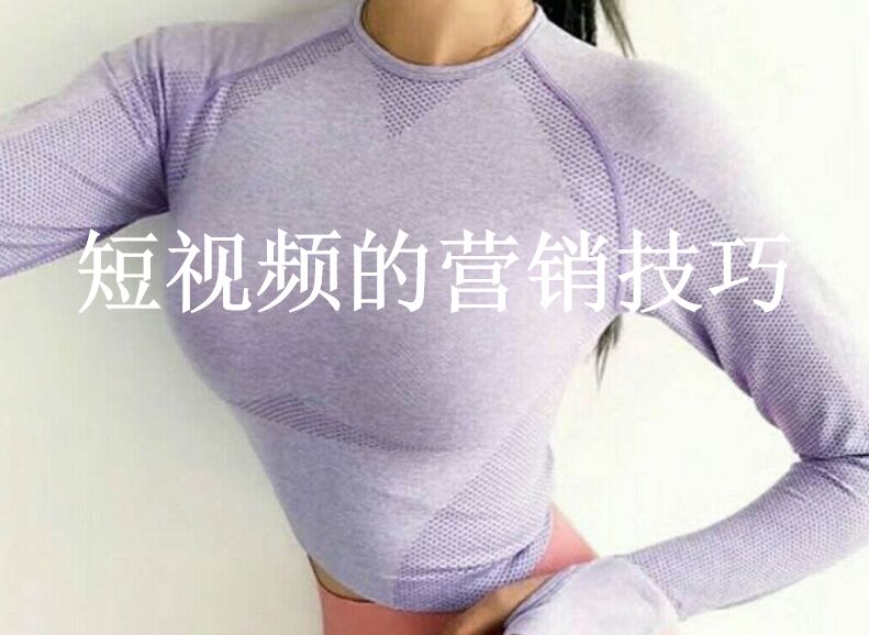 短視頻賺錢方式 短視頻營(yíng)銷