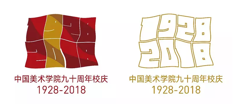中國美術學院建校90周年標志