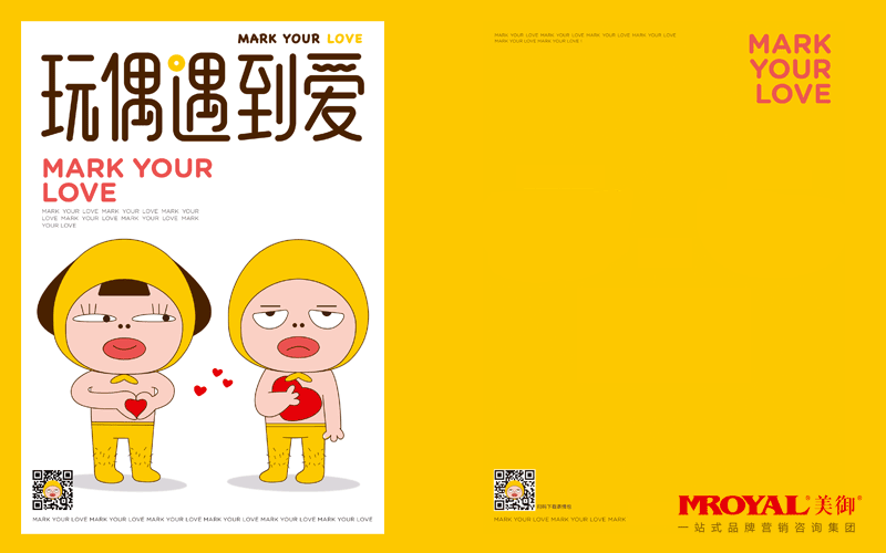 玩偶遇到愛抓娃娃機(jī)品牌全案策劃設(shè)計