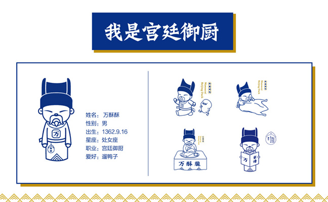 萬(wàn)酥脆烤鴨品牌IP打造 萬(wàn)酥脆烤鴨品牌IP打造