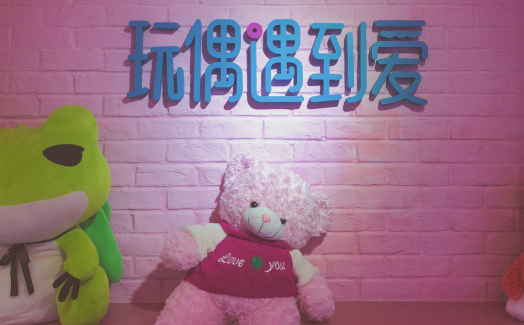 玩偶遇到愛抓娃娃機(jī)品牌全案策劃設(shè)計