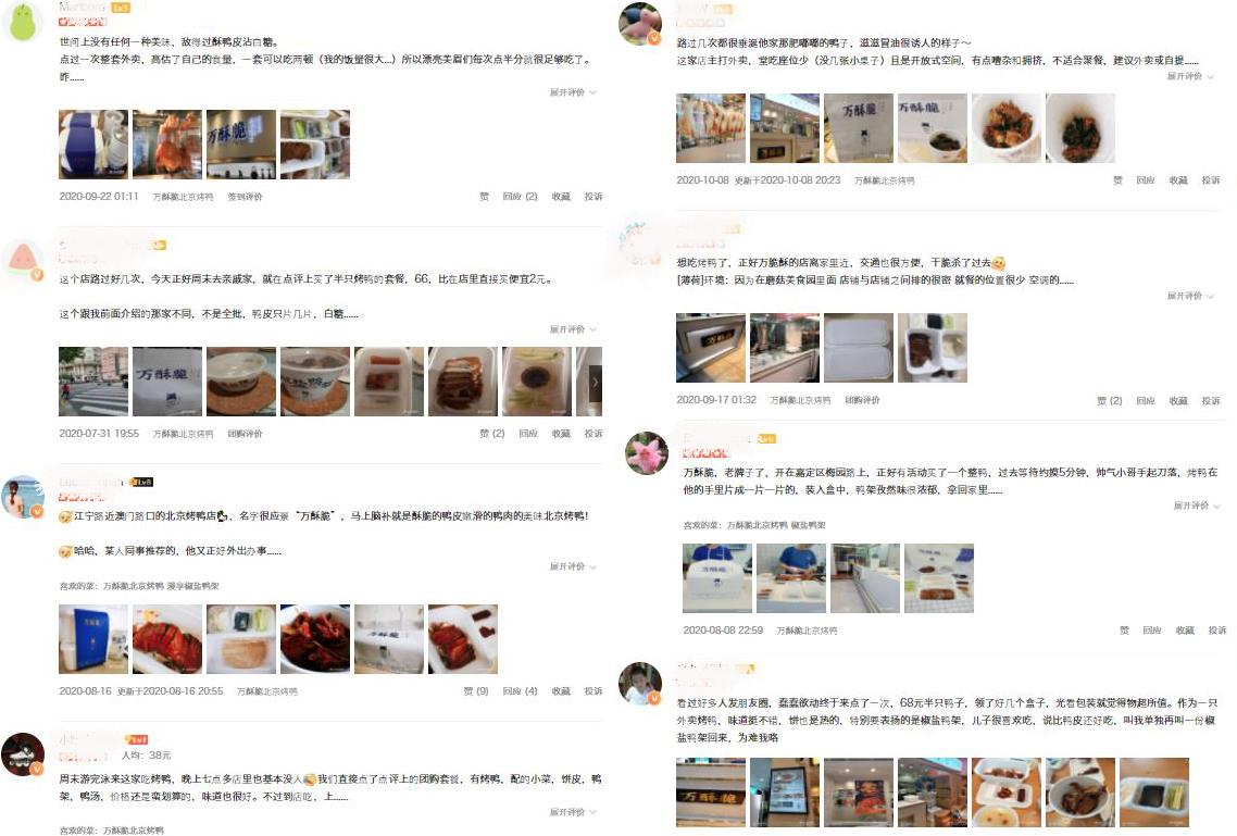 萬(wàn)酥脆北京烤鴨 萬(wàn)酥脆北京烤鴨