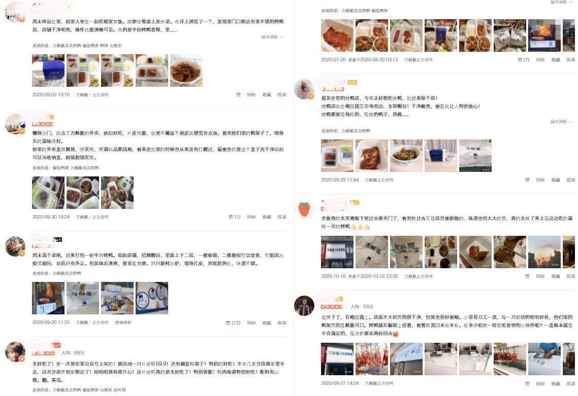 萬(wàn)酥脆北京烤鴨 萬(wàn)酥脆北京烤鴨