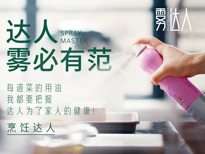 噴霧油品牌全案策劃，食用油品牌策劃包裝 - 上海美御