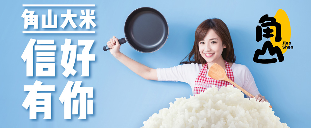 角山大米品牌全案策劃_大米品牌戰(zhàn)略咨詢 - 上海美御