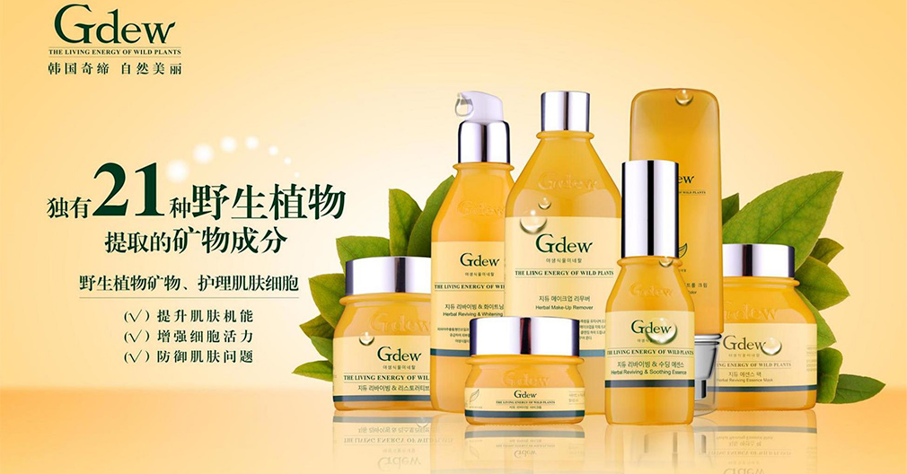 gdew化妝品海報設計