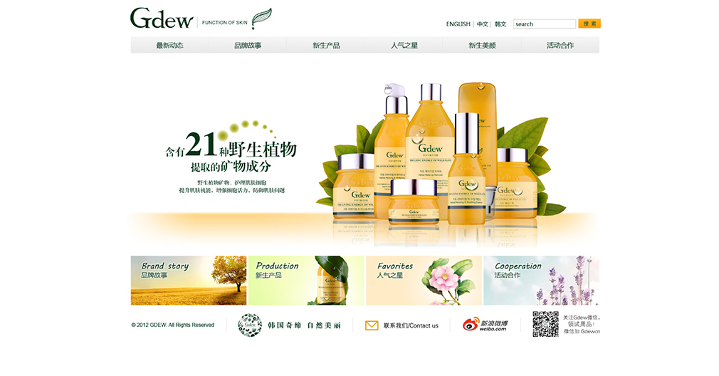 gdew化妝品網(wǎng)站設計