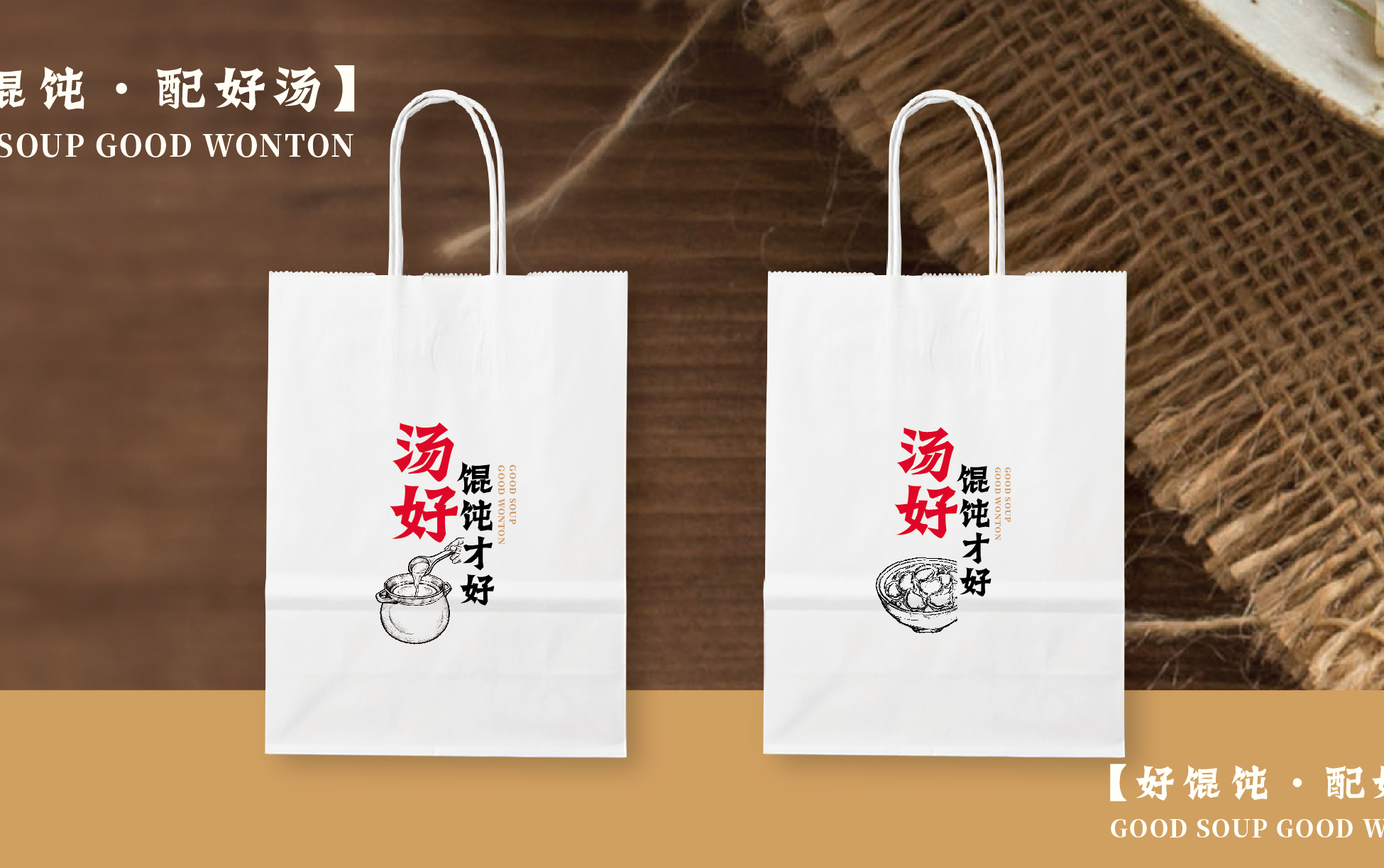 老茂餛飩品牌VI設(shè)計