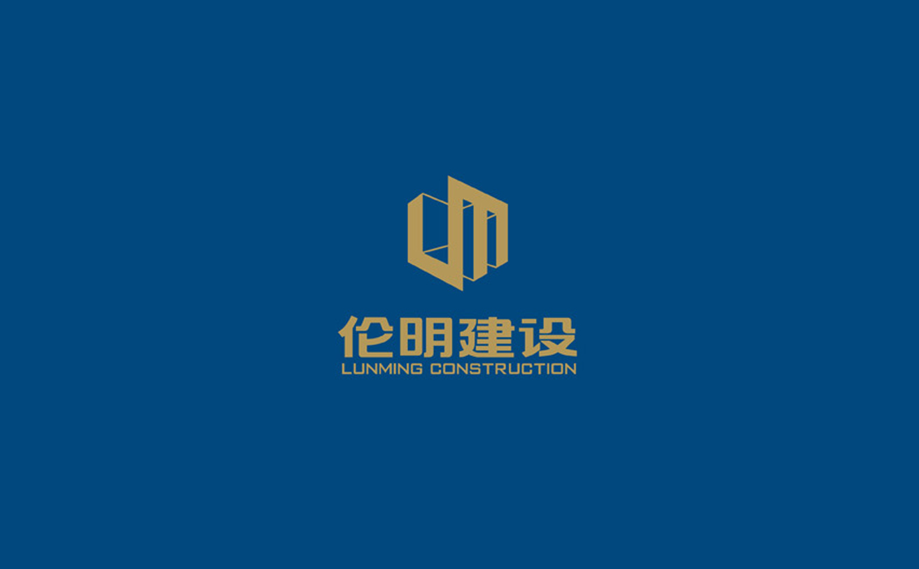 倫明建設(shè)品牌設(shè)計(jì)