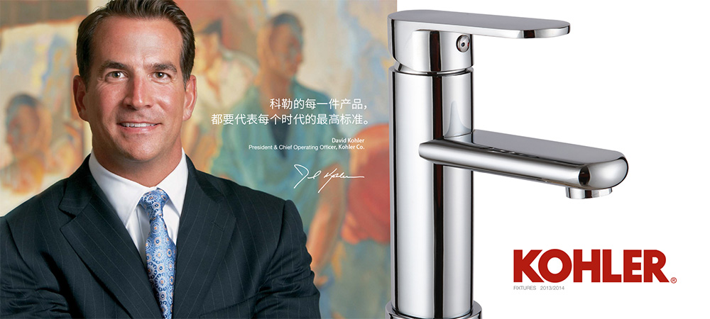 科勒衛(wèi)浴品牌營銷推廣設計
