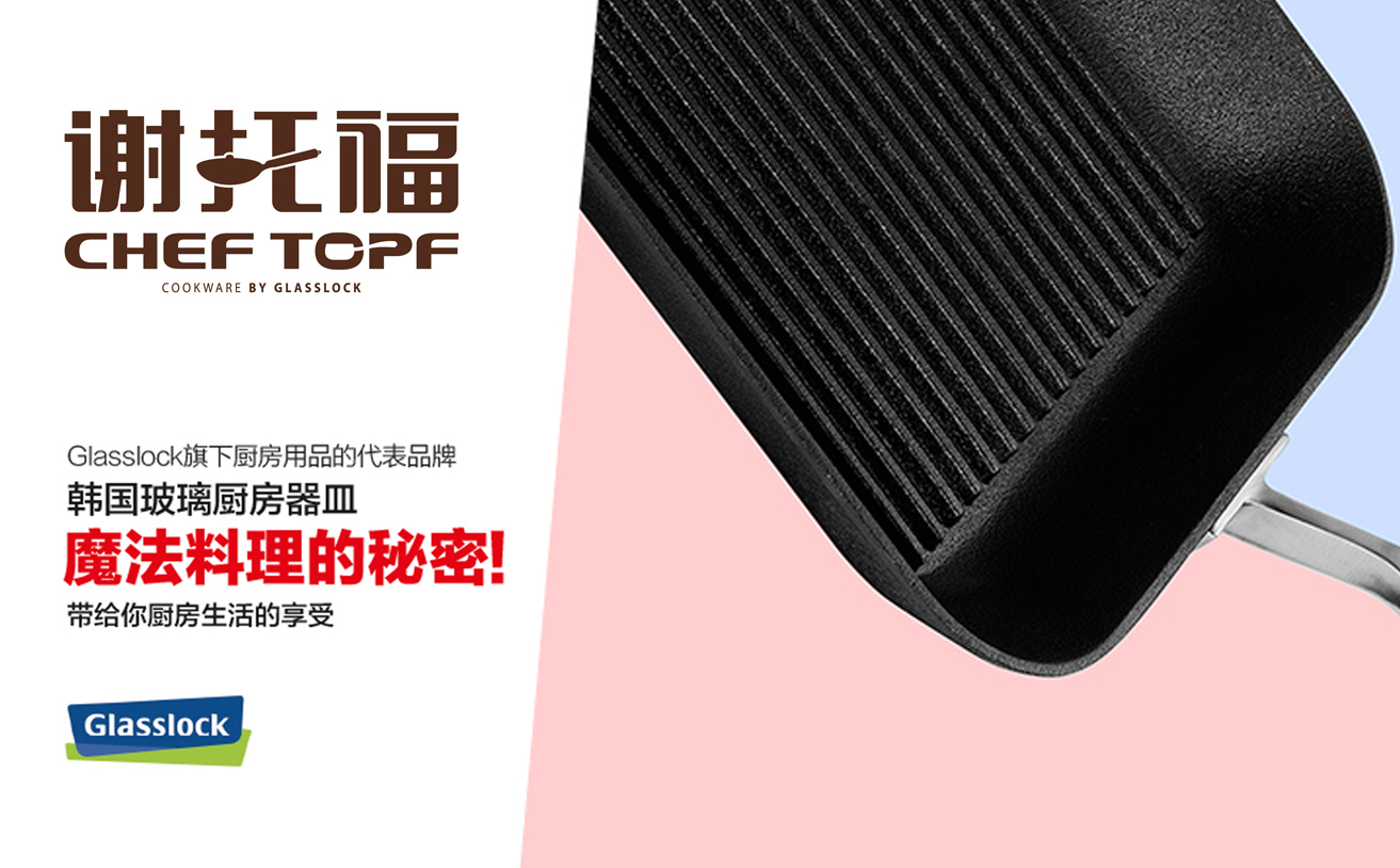 cheftopf謝托福LOGO設(shè)計(jì)，廚具LOGO設(shè)計(jì)