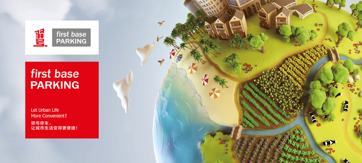 驛號一站式停車綜合服務(wù)體的品牌全案策劃與設(shè)計