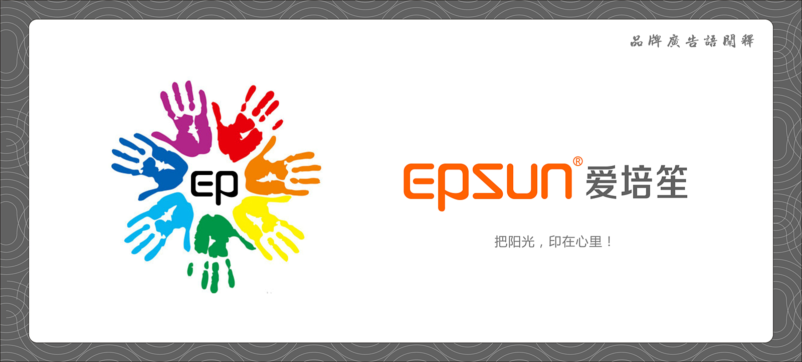 愛培笙燈具品牌營(yíng)銷策劃與包裝設(shè)計(jì)