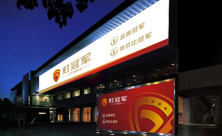 燈冠軍營銷策劃與品牌設計