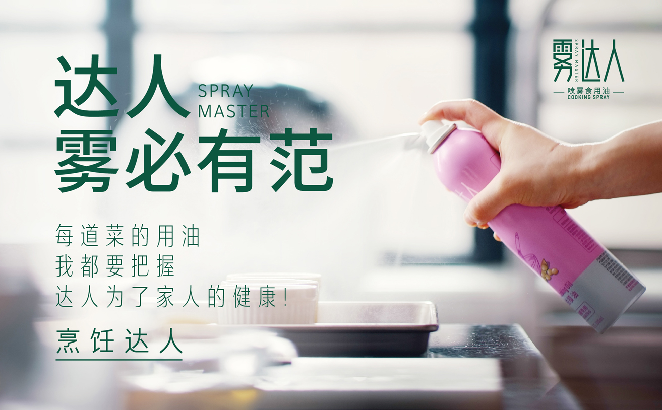 霧達(dá)人，噴霧油品牌策劃，噴霧油品牌設(shè)計(jì)，山茶籽油包裝設(shè)計(jì)