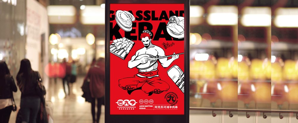 餐飲燒烤品牌策劃 餐飲燒烤品牌策劃