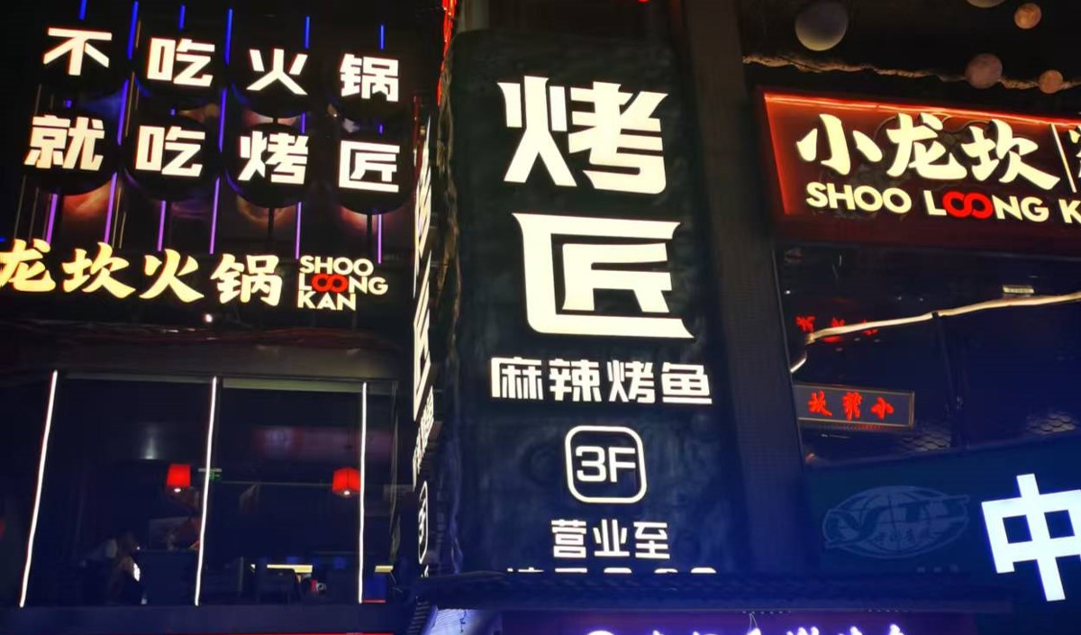 烤魚連鎖餐飲品牌全案策劃指南