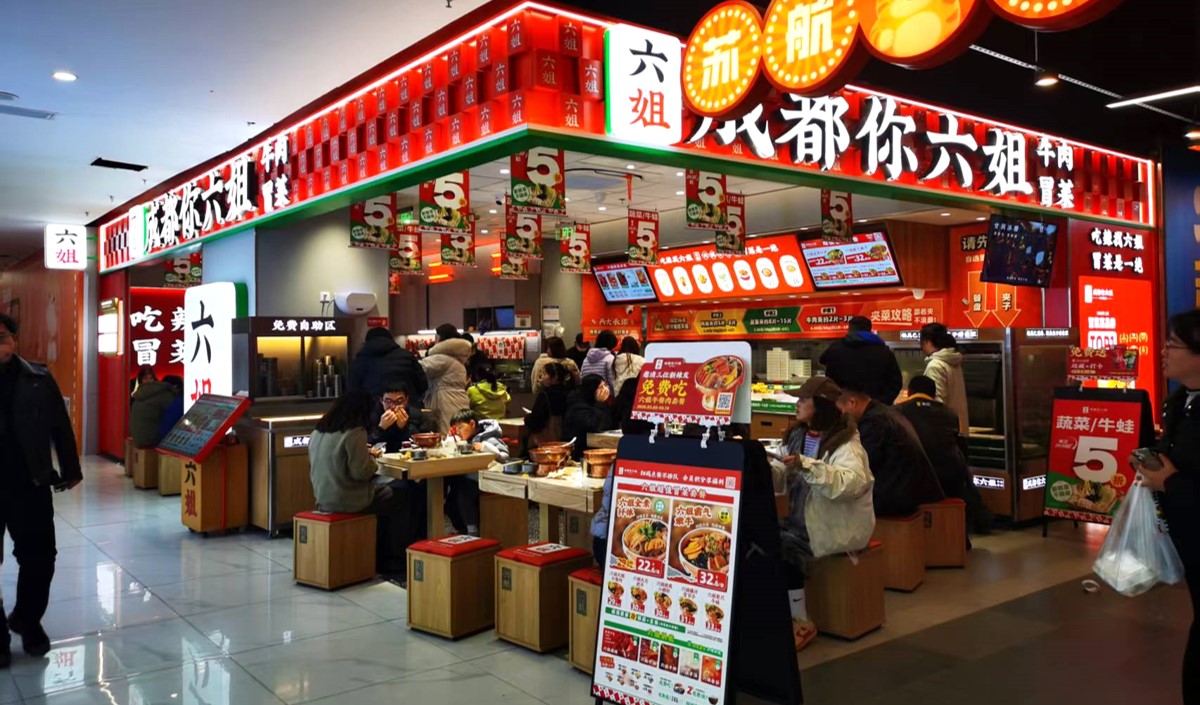 冒菜連鎖品牌策劃指南