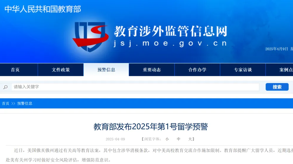 2025赴美留學預警1