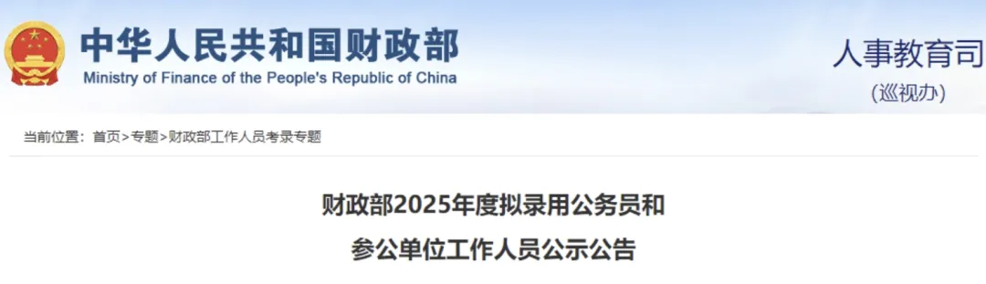 財政部官網(wǎng) 財政部官網(wǎng)