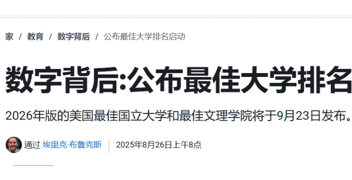 2026年U.S.News美國大學排名