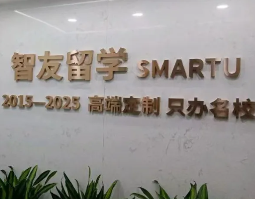 美國留學中介機構